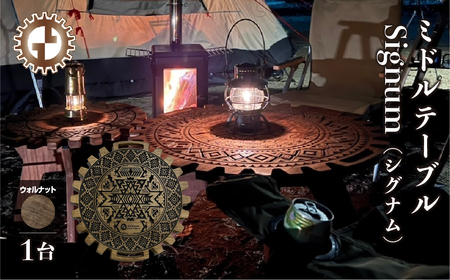 【ウォルナット】ミドルテーブル Signum シグナム（1台）【専用袋付き】（幅 600mm×奥行 600mm×高さ 400mm）机 テーブル 彫刻 キャンプ コンパクト 木目 軽量 組み立て アウトドア 台【GGCrew】【93-5【1】】