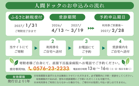 下呂温泉癒しの滞在健診パック(基本ドックコース 1名様分と下呂温泉宿泊補助券 1万円分)スタンダードコース【岐阜県立下呂温泉病院 総合健診センター】【118-1】