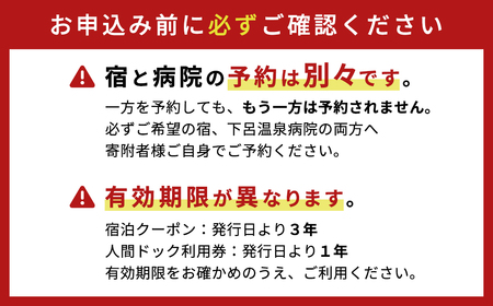 下呂温泉癒しの滞在健診パック(基本ドックコース 1名様分と下呂温泉宿泊補助券 1万円分)スタンダードコース【岐阜県立下呂温泉病院 総合健診センター】【118-1】