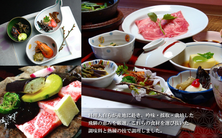 【四季の郷 志むら】食事券（15,000円分）【a034-3】