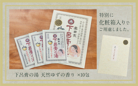 下呂膏の湯セットA（下呂膏の湯（柚子）10包×1）入浴剤 入浴剤【1-5