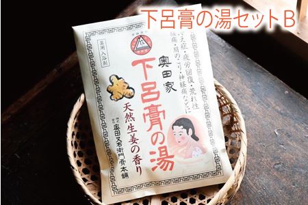 下呂膏の湯セットＢ「下呂膏の湯（生姜）10包×１」バス用品 入浴剤