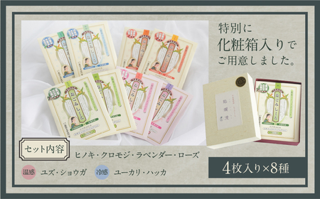 下呂膏物語なごみシート 貼爛漫(はるらんまん)セットA 贈答 ギフト アロマ リラックス エッセンシャルオイル【1-8】