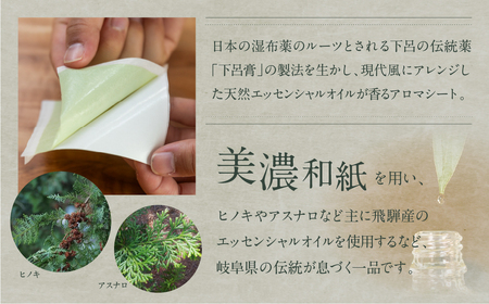 下呂膏物語なごみシート 貼爛漫(はるらんまん)セットA 贈答 ギフト アロマ リラックス エッセンシャルオイル【1-8】