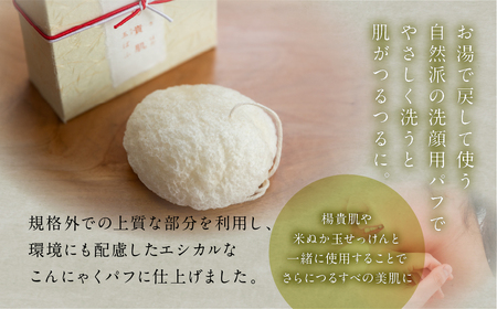 下呂地場産コスメセットＡ（米ぬか石鹸、蒟蒻パフ）【奥田又右衛門膏本舗】【1-11】せっけん 石鹸 ギフト