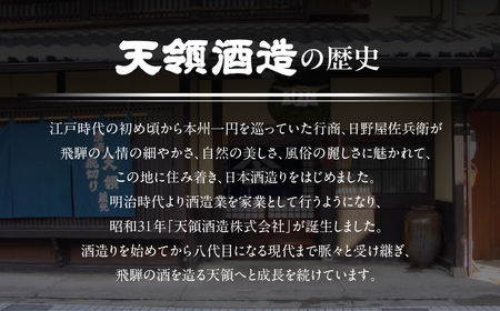 【天領酒造】「天真　焼酎飲みくらべ」セット お酒 下呂温泉 酒 焼酎 天領 麦焼酎 米焼酎 蕎麦焼酎 【2-7】