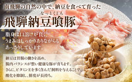 【年内順次発送】飛騨納豆喰豚ロースしゃぶしゃぶ 800g なっとく豚 豚肉【冷凍】しゃぶしゃぶ 豚 なっとく豚 なっとくとん 天狗 年内配送 年内発送 年内に届く 年内お届け【11-4n】