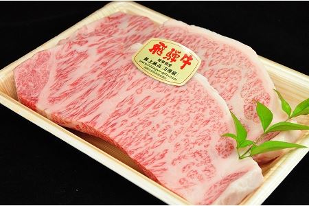 飛騨牛サーロインステーキセット 約1380g（6～8枚）牛肉 国産 ブランド牛【11-55】【冷凍】