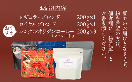 新鮮煎りたてコーヒー豆セット200g×5【17-23】