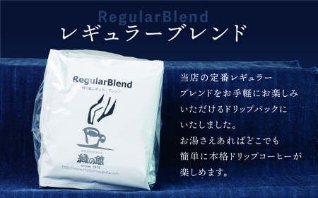 カフェオレベース1本&ドリップパック10杯入りギフトセット（ロイヤルドリップ5杯＆レギュラードリップ5杯）コーヒー 珈琲 ドリップ 緑の館 【17-26】