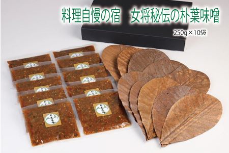 やみつき万能【朴葉味噌】（250g）×１０袋 料理自慢の宿 女将秘伝の