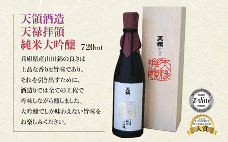 トップクオリティ 純米大吟醸 セット 各720ml (天領酒造 純米大吟醸)(奥飛騨酒造 特選純米大吟醸 )【おがわや酒店】【54-6】