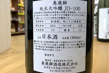 トップクオリティ 純米大吟醸セット 各1800ml (天領酒造 純米大吟醸)(奥飛騨酒造 特選純米大吟醸 )【おがわや酒店】【54-7】