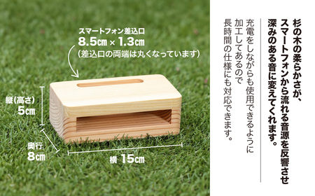 飛騨杉 スマートフォンスピーカー スマホ スタンド スピーカー【62-1】