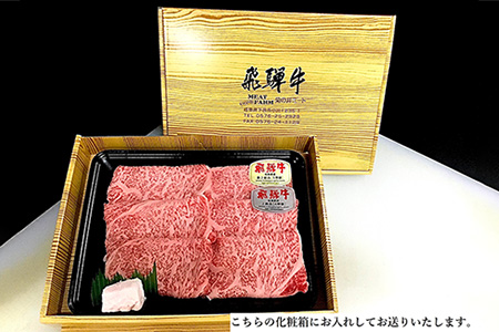 【年内順次発送】菊の井 飛騨牛モモ焼肉 350g（2～3人前）赤身 もも 牛肉 国産 年内配送 年内発送 年内に届く 年内お届け【70-3n】【冷凍】