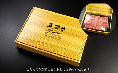 【年内順次発送】菊の井 飛騨牛モモすき焼き 300g（2～3人前）牛肉 ブランド牛 国産 もも すきやき ギフト 贈答【冷凍】 年内配送 年内発送 年内に届く 年内お届け【70-14n】