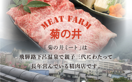 【年内順次発送】菊の井 飛騨牛イチボ焼肉 300g（2～3人前）赤身 牛肉 国産 ブランド牛 焼き肉 年内配送 年内発送 年内に届く 年内お届け【70-7n】【冷凍】