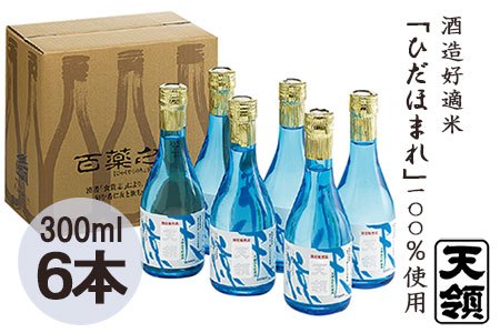 【天領酒造】本醸造「天涼」 300ml×6本セット 日本酒 日本酒【2-20】