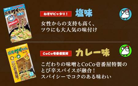 萩屋ケイちゃんスタンダードカレーセット　みそ味・カレー味・しょうゆ味・しお味（各230g×2）計8パック 冷凍配送 けいちゃん 鶏ちゃん【10-7】