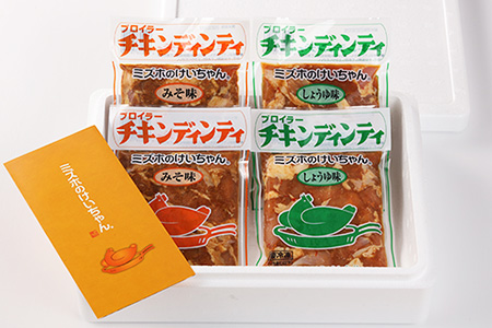 ミズホのケイちゃんお試しセット チキンディンティ（みそ×2 しょうゆ×2） 計4個 冷凍配送【21-2】