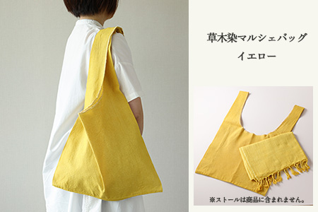 【イエロー】草木染マルシェバッグ コットン100％ 幅45cm×長さ70cm×マチ10cm 【77-1【1】】