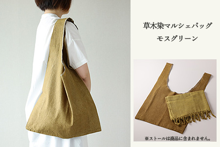 【モスグリーン】草木染マルシェバッグ コットン100％ 幅45cm×長さ70cm×マチ10cm【77-1【6】】