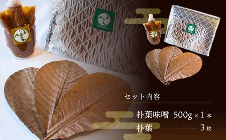 やみつき万能【朴葉味噌】(500g)×1本【53-28】