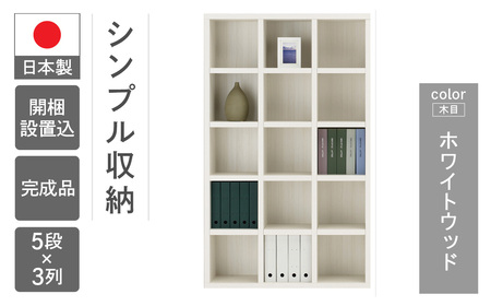 【ホワイトウッド】シェルフ FBS 110T(W1096 D297 H1800m) 本棚 棚 収納 シンプル 木目【46-1【4】】