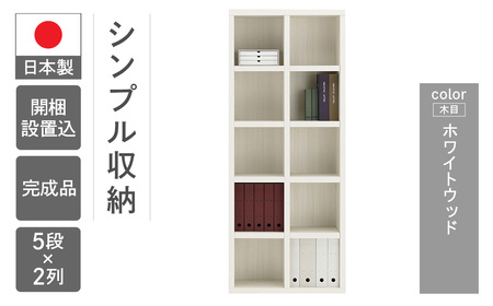 ホワイトウッド】シェルフ FBS 75T（W743 D297 H1800mm）本棚 収納棚