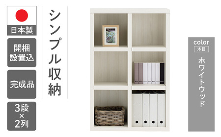【ホワイトウッド】 シェルフ FHS 75L（W743 D297 H1138mm） 本棚 棚 収納 シンプル 木目 完成品【46-4【4】】棚 収納 シェルフ 