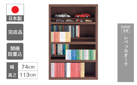 ふるさと納税 下呂市  コミックシェルフ CBR‐75T　46-6 フナモコ コミックシェルフ ハイタイプ CBG-75T ギャンビットウォール