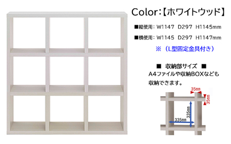【ホワイトウッド】フリーダム両面シェルフ RSS-330（W1147 D297 H1145mm）【46-17【4】】棚 収納 完成品 シンプル 棚 棚 収納 完成品 シンプル 棚  シェルフ シェルフ