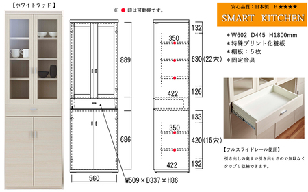 【ホワイトウッド】スマートキッチンボード SKS-60K（W602 D445 H1800mm）【46-23【3】】棚 収納 完成品 シンプル 棚 棚 収納 完成品 シンプル 棚  キッチン キッチン収納 キッチン キッチン収納