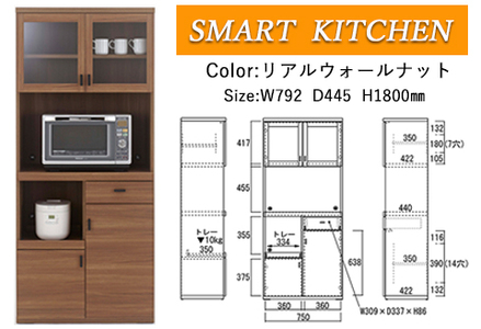 【リアルウォールナット】スマートキッチンボード SKD-81R（W792 D445 H1800mm）【46-25【2】】棚 収納 完成品 シンプル 棚 棚 収納 完成品 シンプル 棚  キッチン キッチン収納 キッチン キッチン収納 レンジ レンジ台