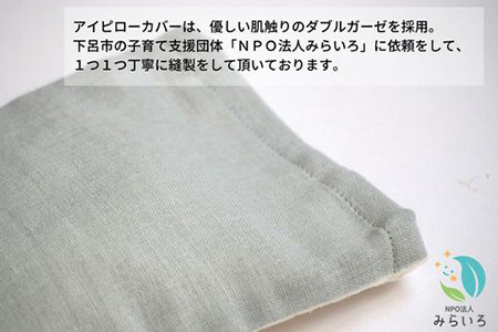 【アースグリーン＆きなり】ひのきチップのアイピロー(ヒノキオイル５ml付) 【温冷タイプ 温活 アロマ リラックス 贈答 プレゼント】【飛騨フォレスト】【43-17【4】】