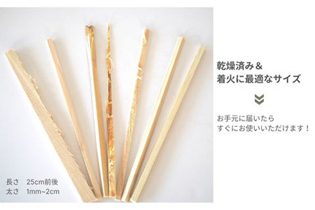 森林生活 焚き付け 東濃ひのき 焚き火 薪ストーブ 火起こし キャンプ 着火剤として 約1.6kg【飛騨フォレスト】【43-23】
