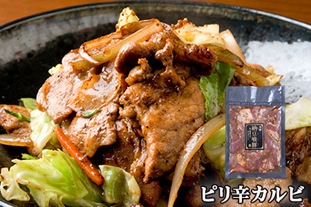 飛騨納豆喰豚味付け肉 ピリ辛カルビ 250g×4袋【11-65】