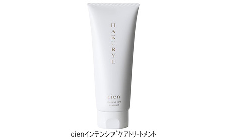 cienインテンシブケアミスト＆トリートメント2点セット 美容 雑貨 日用品 ヘアー ハイダメージ 毛専用 こだわり 艶髪 栄養 補う 有効成分 お風呂 デイリーケア ドライヤー アイロン コテ 油分 キューティクル 