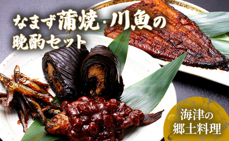 日本なまず蒲焼 川魚の晩酌セット 岐阜県海津市 ふるさと納税サイト ふるなび