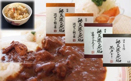 神代の味・奥美濃古地鶏味ざんまいセット 加工食品 惣菜 レトルト カレー 黒カレー 手羽先 混ぜご飯