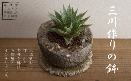 三川作りの鉢（底穴有） 植木鉢 インテリア 雑貨 川砂 岐阜の銘石 岐阜チャート 石土器風 素朴な鉢 ガーデニング