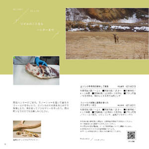 ココ企画 体験型カタログギフト「ここのこと。ひがしかわ」その２