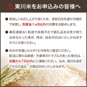 【12回定期便】東川米 「ななつぼし」無洗米 10kg（2025年2月下旬より発送予定）