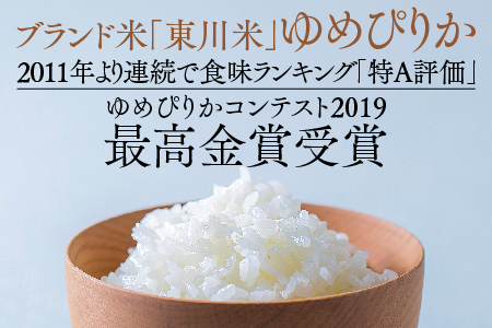 【12回定期便】東川米 「ゆめぴりか」白米 5kg（2025年2月下旬より発送予定）