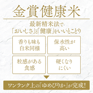 12回定期便】東川米 金賞健康米「ゆめぴりか」白米 10kg | 北海道東