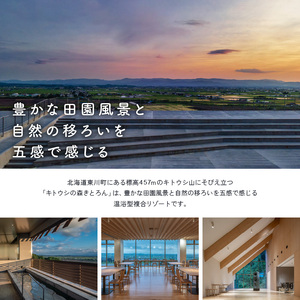 キトウシの森きとろん　入浴ペアチケット＋MOKUタオル1枚（ターコイズブルー）