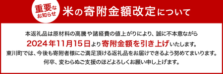 東川米 ななつぼし「無洗米」 5kg（2025年2月下旬より発送予定）