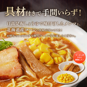 北海道「旭川ラーメン物語」12食入り〈天然水仕込み〉