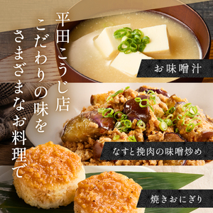 みそ食べ比べセット〈塩麹、たまり汁付き!〉