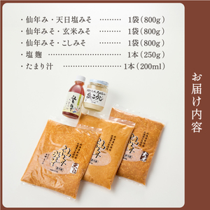 みそ食べ比べセット〈塩麹、たまり汁付き!〉